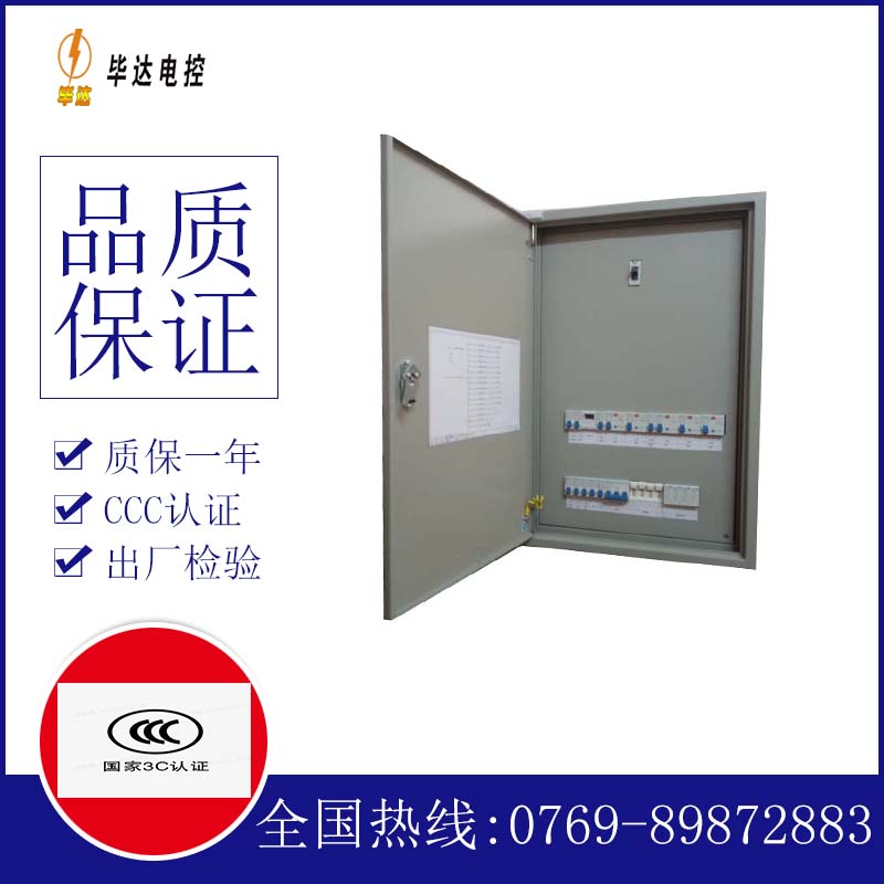 五常照明配电箱