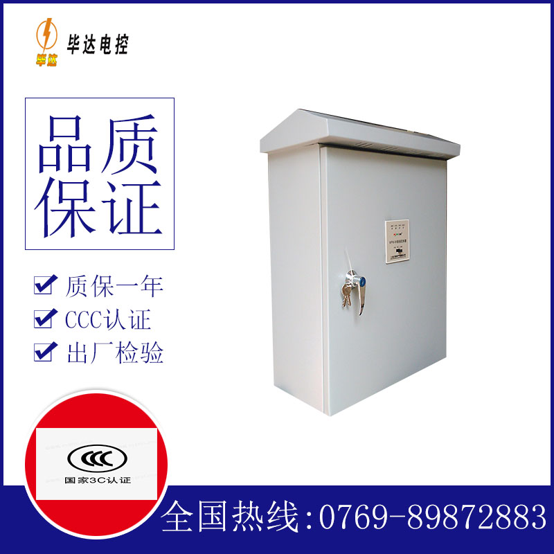 五常排污泵控制箱
