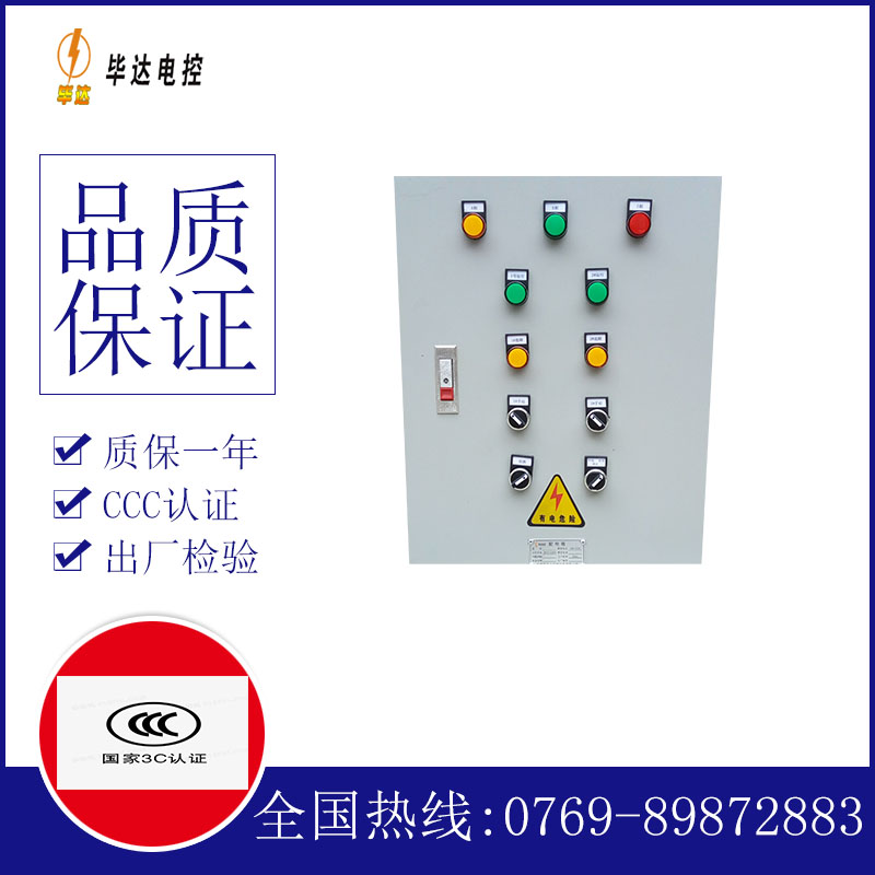 五常水泵控制箱